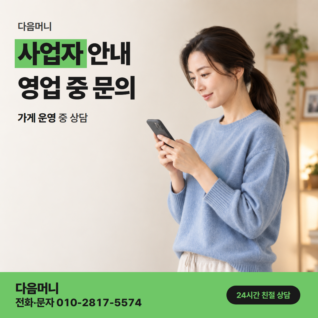 다음머니 롯데카드깡 사업자 카드 대금 날짜에 맞춘 상담