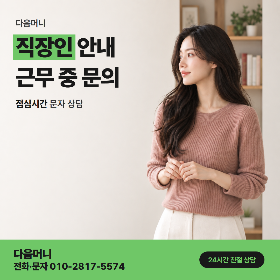 다음머니 롯데카드깡 급여일과 카드 결제일을 비교하는 직장인
