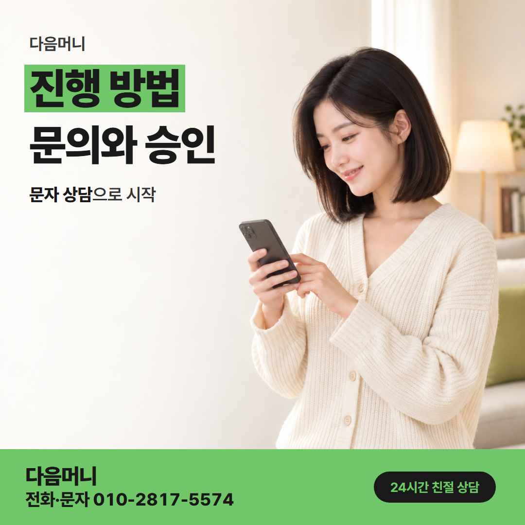 다음머니 롯데카드깡 진행하는 날을 정하고 시작하는 상담