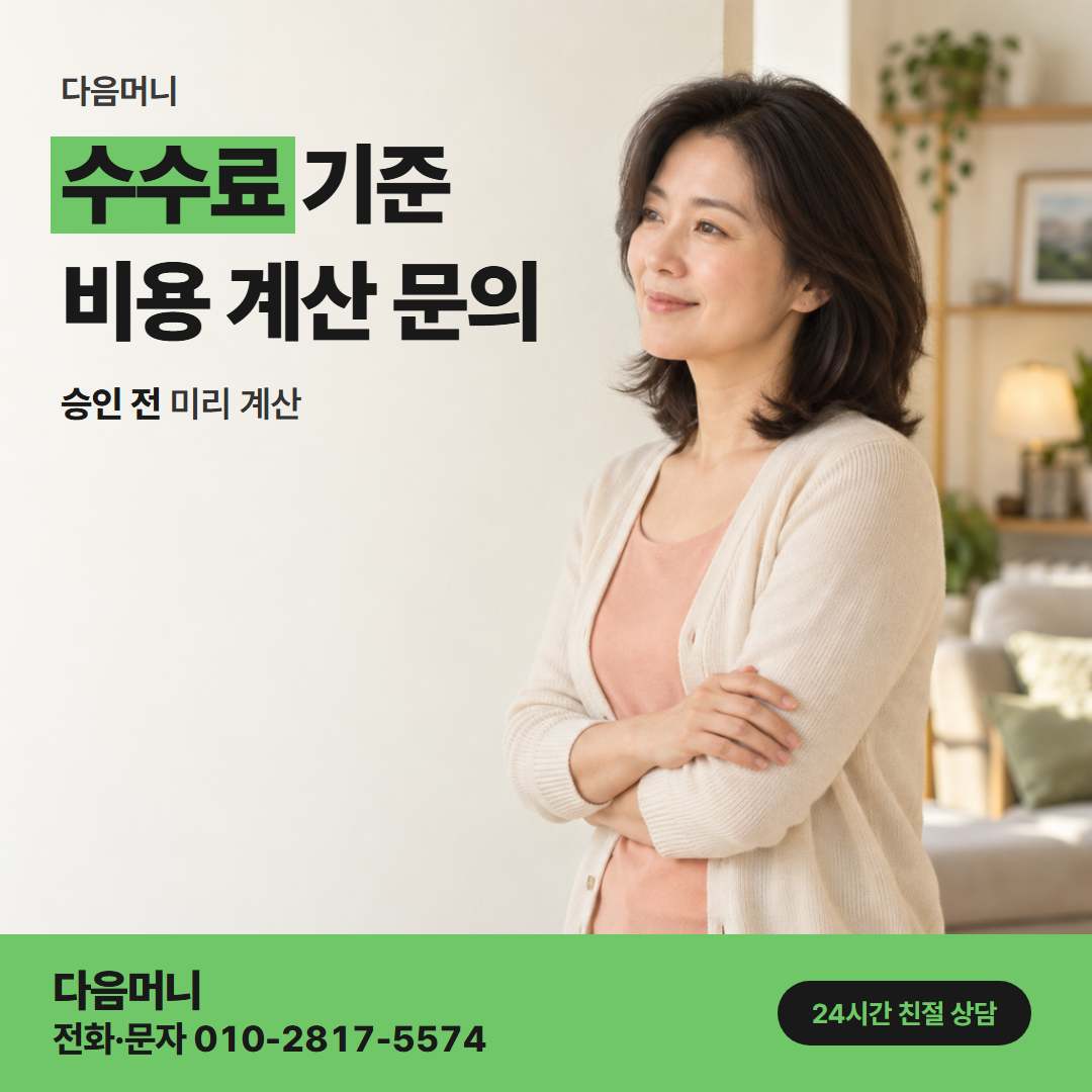 다음머니 롯데카드깡 승인 요청 전에 금액으로 듣는 비용